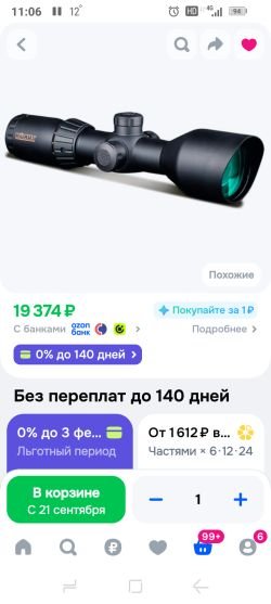 Оптический прицел Konuspro T-30 3-12*44 