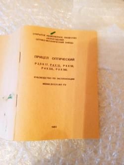 Оптический прицел марки "Пилад"