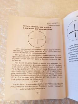 Оптический прицел марки "Пилад"