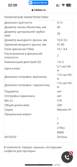 Оптический прицел Meopta Meostar R1 4-12x40