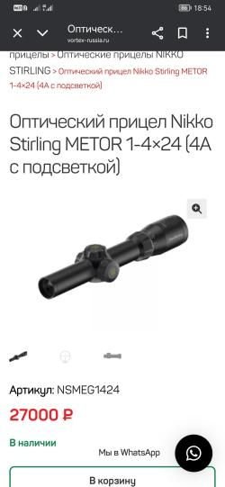 Оптический прицел Nikko stirling metor 1-4x24. В идеальном состоянии. 