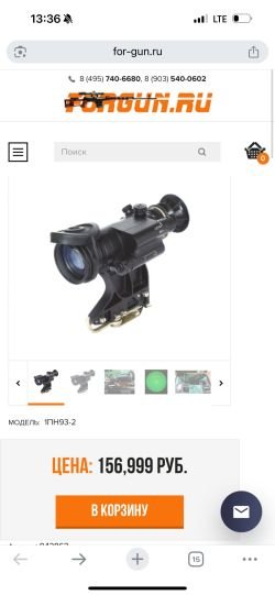 Оптический прицел ночного видения.