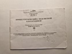 Оптический прицел ПОСП 6х24