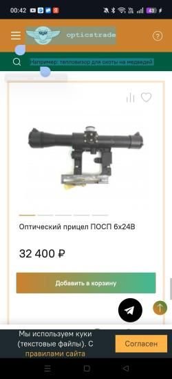 Оптический прицел ПОСП 6х24В
