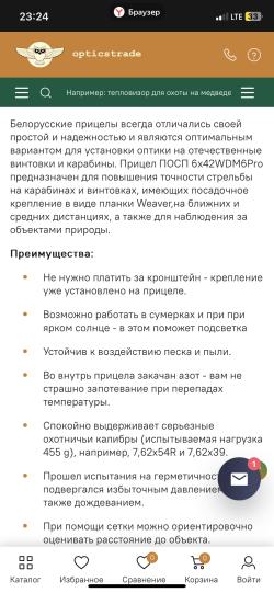 Оптический прицел ПОСП 8/42 WDM 6 PRO