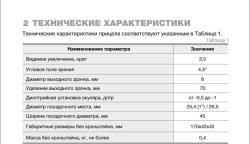 Оптический прицел ПУ 3,5х22 с кронштейном