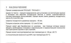 Оптический прицел ПУ 3,5х22 с кронштейном