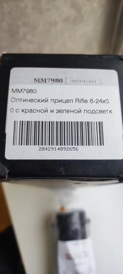 Оптический прицел Rifle 6-24x50 с подсветкой