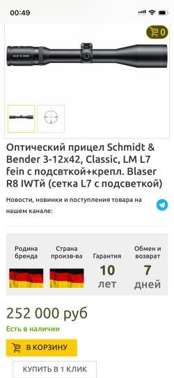 Оптический прицел Schmidt bender. 