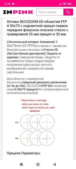 Оптический прицел secozoom 4-50x75 ED