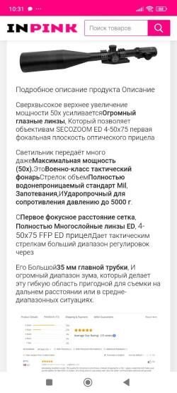 Оптический прицел secozoom 4-50x75 ED