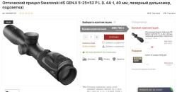 Оптический прицел Swarovski DS 5-25X52 P L 4A-I