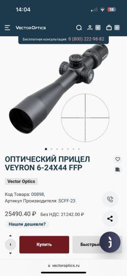 Оптический прицел Vector Optics Veyron 6-24x44 FFP