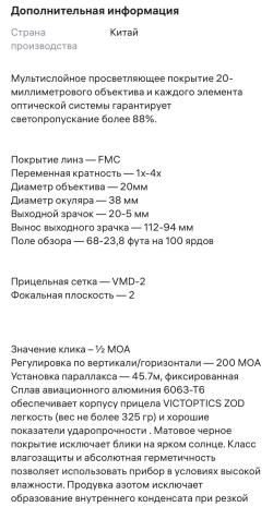 Оптический прицел »загонный»