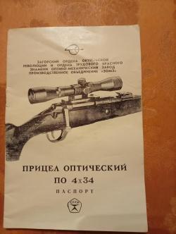 Оптический прицел