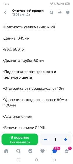 Оптический прицел