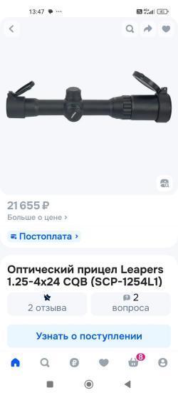 Оптической прицел LARGEST с кронштейном 