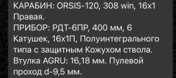 orsis 120 .308Win
