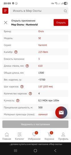 ORSIS SE SR 223 Rem Varmint