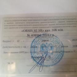 ORSIS SE SR Кал. 308Win