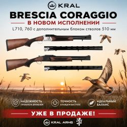Оружейный салон"Снайпер" Brescia Coraggio: с дополнительным блоком ствол длиной 510 мм.