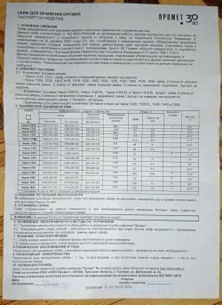 Оружейный сейф AIKO ЧИРОК 1318