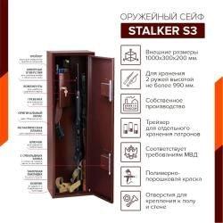 Оружейный сейф Stalker S3 для хранения двух ружей длинной до 990 мм.
