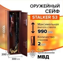 Оружейный сейф Stalker S3 для хранения двух ружей длинной до 990 мм.