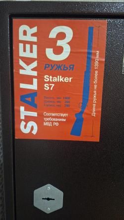 Оружейный сейф Stalker S7