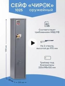 Оружейный сейф