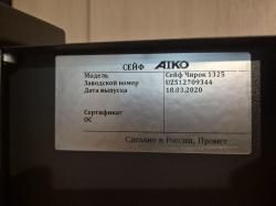 Оружейный шкаф Чирок 1325