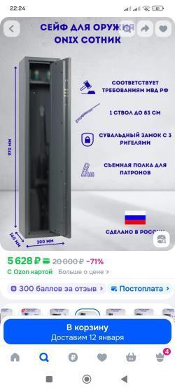 Оружейный шкаф Onix "Сотник"