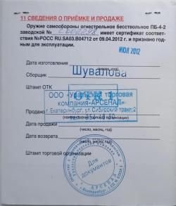 ОСА БП-4-2