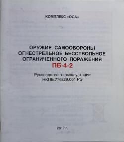ОСА БП-4-2