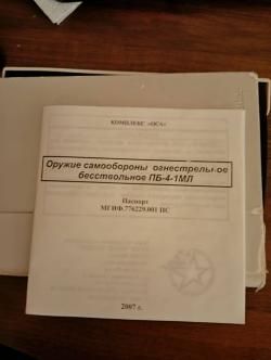 ОСА ПБ-4-1МЛ с лазерным прицелом