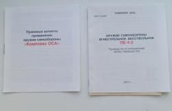 ОСА ПБ 4-2 18×55