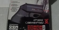 Оса ПБ-4-2, калибр 18,5/55