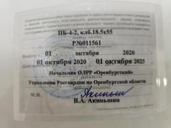 Оса пб 4-2 клб.18×55