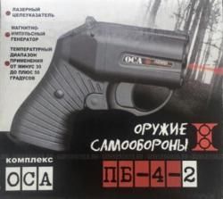 ОСА ПБ-4-2 (лазер) 18,5х55 калибр