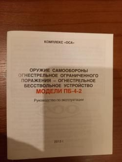 ОСА ПБ 4-2 Лазер 18,5х55
