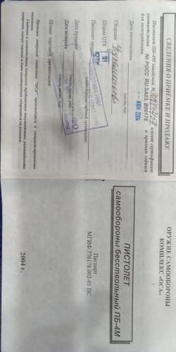 ОСА ПБ-4М (без лазера)