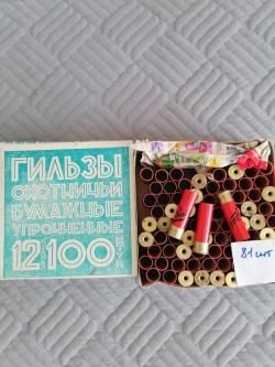 папковые и пласмасовые гильзы 12 калл.