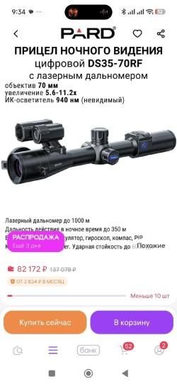 pard ds35