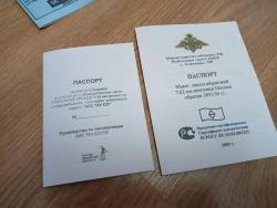 Паспорт ИЖ-40, ИЖ-22, ПСРМ, АКС74У-СО, ММГ ППШ, ММГ Мосина
