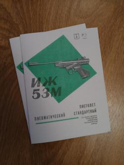 Паспорт ИЖ-61, ИЖ-60, ИЖ53М, РПШ