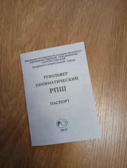 Паспорт ИЖ-61, ИЖ-60, ИЖ53М, РПШ