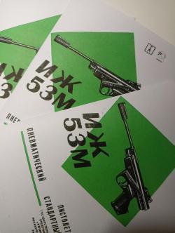 Паспорт ИЖ-61, ИЖ-60, ИЖ53М, РПШ, HATSAN