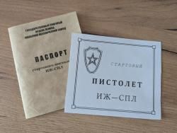 Паспорта к сигнильникам