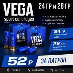 Патрон 12 /7,5 (Азот) VEGA Sporting 24гр и 28 гр. " Снайпер"Специальная цена от 1000 штук.