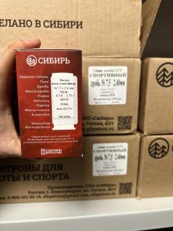 Патрон 12/70 №7,5 28г. "Спортинг" Premium Сибирь (K2-S) +7495-175-75-75